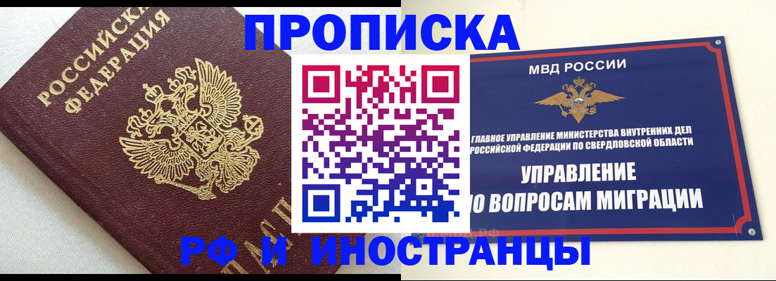 прописка ребенка в Новошахтинске