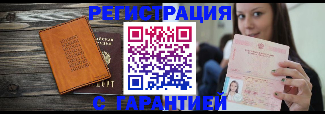 где прописаться в Новошахтинске