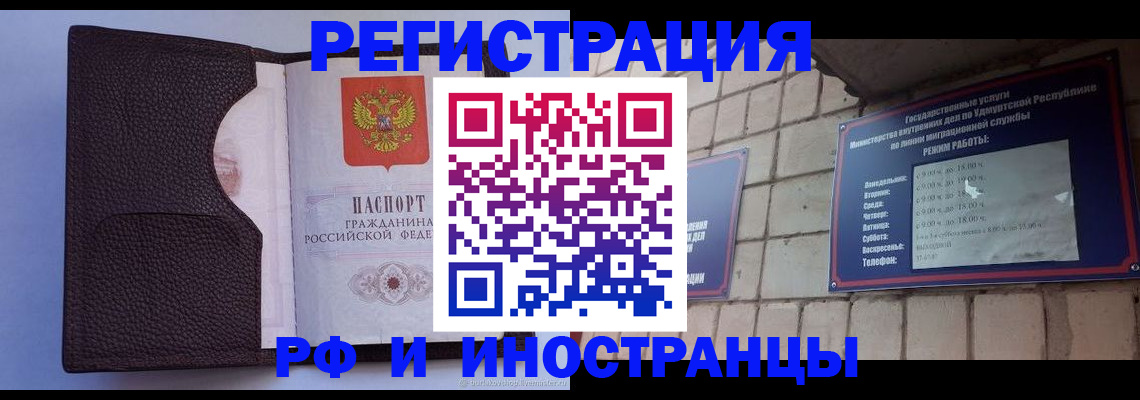 прописка законно в Новошахтинске