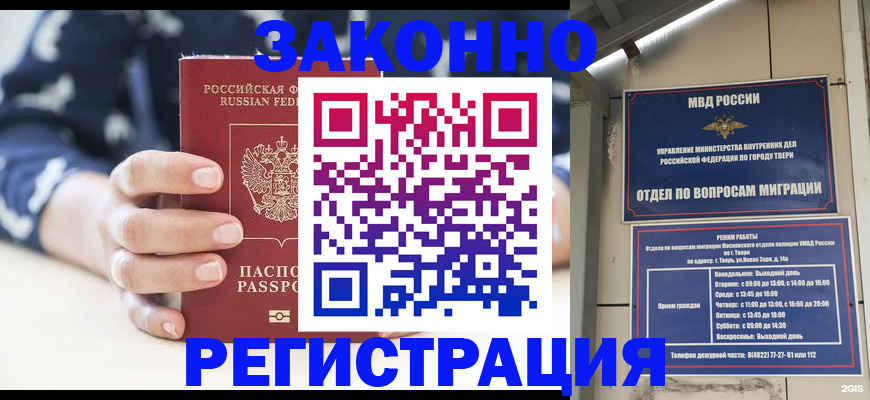 прописка гарантия в Новошахтинске