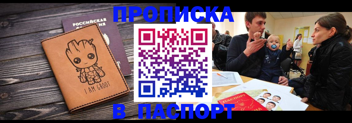 временная регистрация законно в Новошахтинске